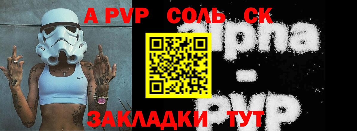 A-PVP Соль Надым