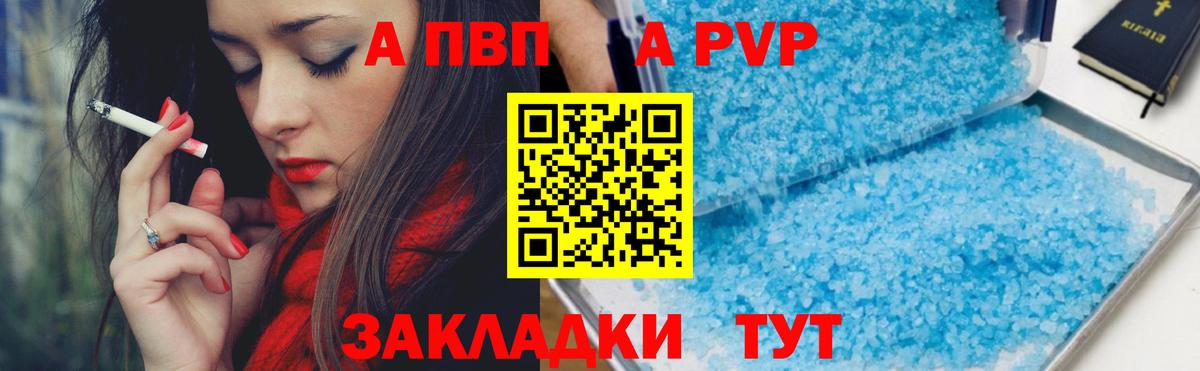 Alpha-PVP мука  Вход с VPN  Надым  A-PVP СК КРИС 