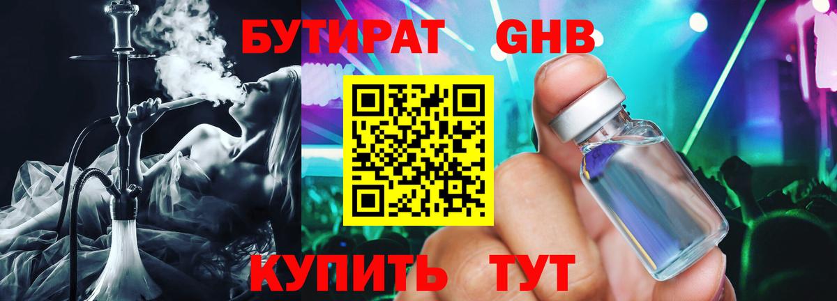 БУТИРАТ вода  Вход с VPN  Надым 