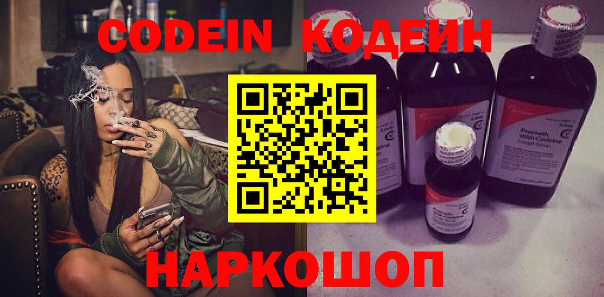 Кодеиновый сироп Lean Purple Drank Надым