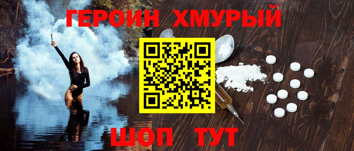 Героин белый Надым