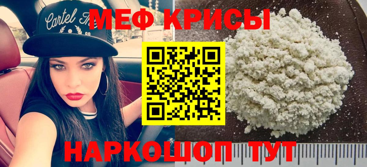 Меф кристаллы Надым
