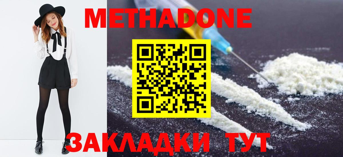 Метадон VHQ Надым